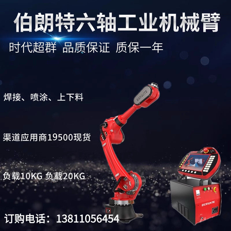 伯朗特六轴工业机器人机械手臂焊接喷涂上下料搬运码垛多场景应用_虎窝淘