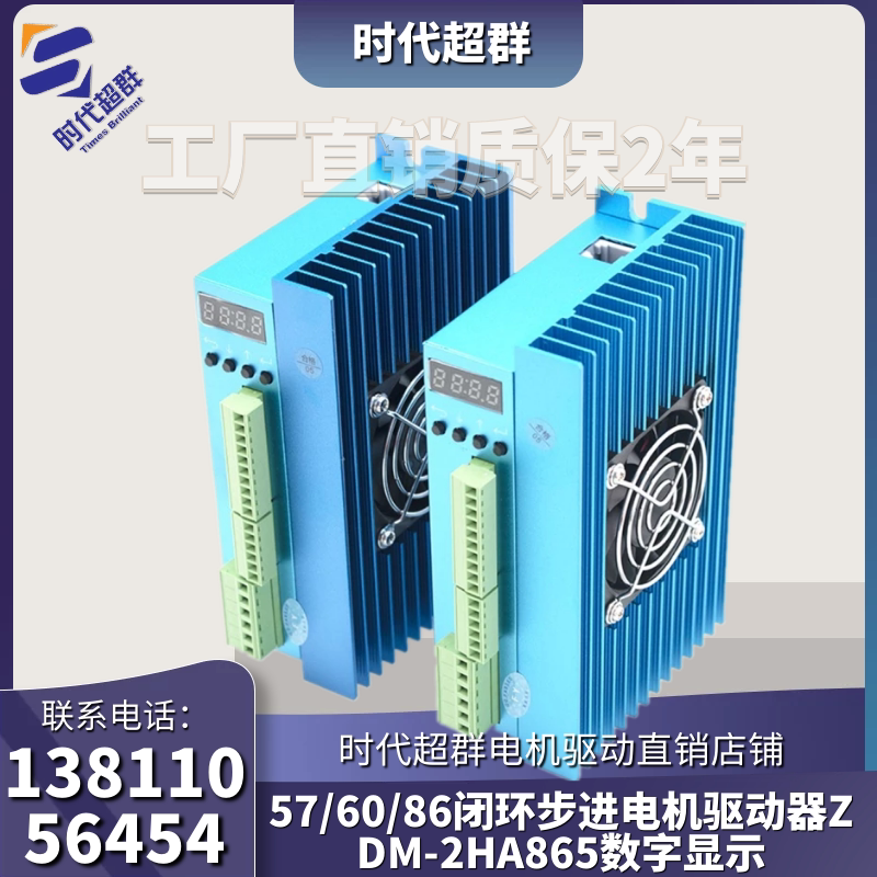 时代超群57/60/86闭环步进电机驱动器数字显示按键操作带风扇现货