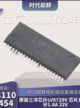 原装三洋芯片LV8729V 芯片128细分1.8A 32V42/57步进电机时代超群