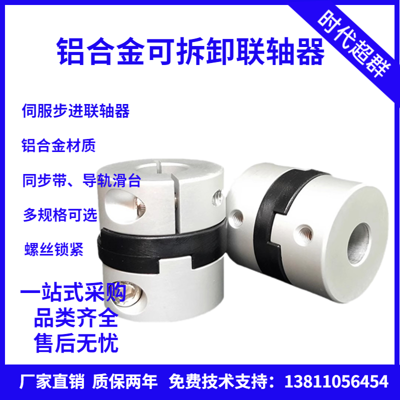 铝合金十字滑块联轴器伺服步进