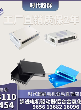 57 86步进电机驱动器铝合金氧化外壳9656 13682 16096现货直销