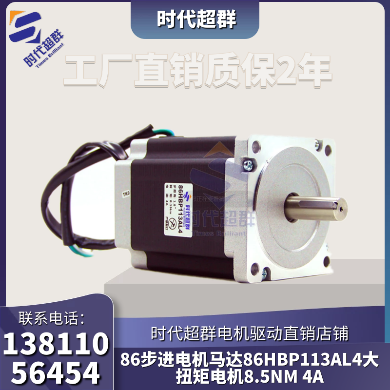 86步进电机马达大扭矩时代超群