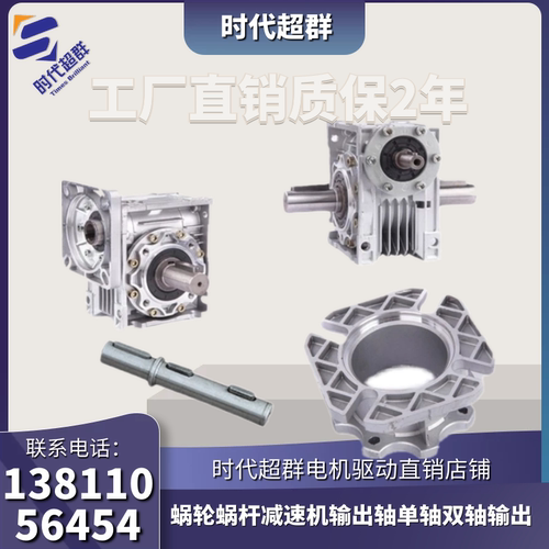 蜗轮蜗杆减速机时代超群