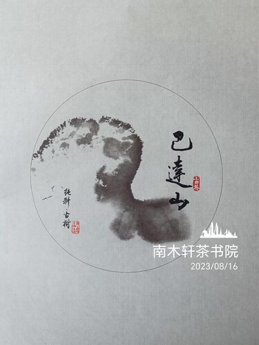 云南普洱茶印刷包装棉纸 公版印刷棉纸 巴达山包装棉纸