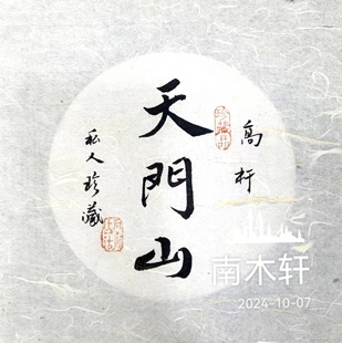 云南普洱茶手写棉纸  手写定制绵纸  现货 天门山普洱茶包装绵纸