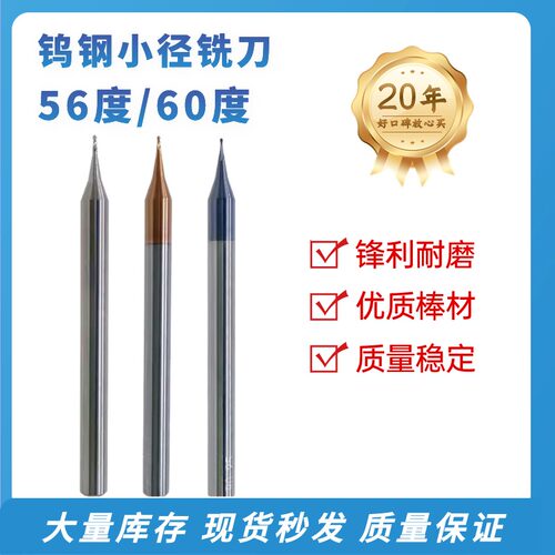 钨钢微小径铣刀深沟铣刀耐磨