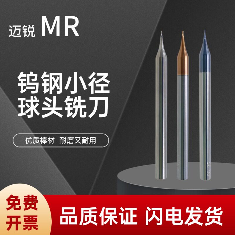 小径球刀铣刀三支箭钨钢纳米涂层