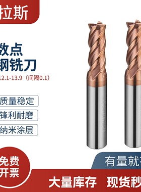 钨钢小数点铣刀12.1 12.3 12.4 13.5 13.6 12.7 12.8 12.9 13.9