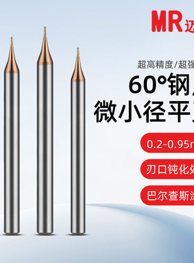 微小径铣刀钨钢合金刀涂层平刀加硬钢用平底立铣刀0.35/0.43/0.66