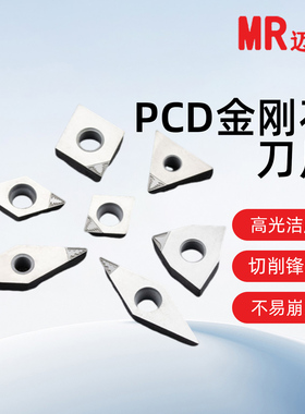 PCD刀片TNGA160404 pcd断削车刀片数控车床 刀具 刀粒金刚石刀头