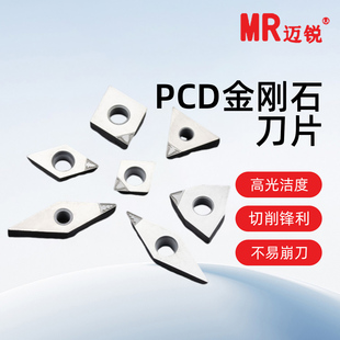 PCD刀片TNGA160404 pcd断削车刀片数控车床 刀具 刀粒金刚石刀头