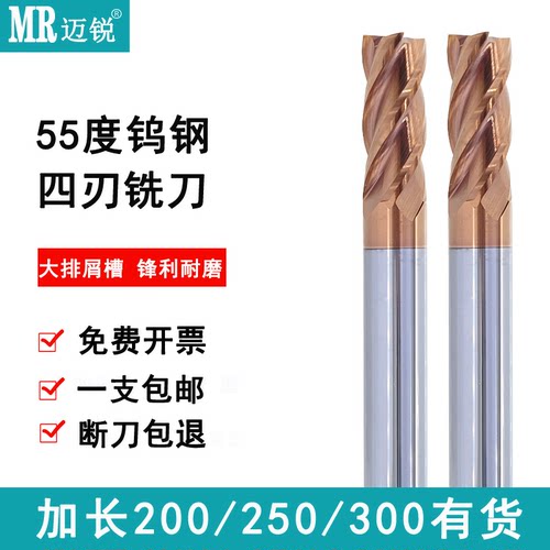 加硬四刃铣刀硬质合金钨钢加长平底立铣刀钢用钨钢数控刀深沟铣刀