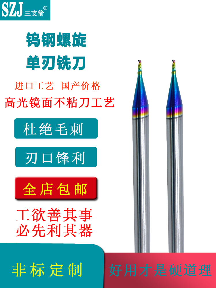非标铣刀单刃螺旋数控铣雕刻机刀具铝合金切割钻铣刀钨钢仿形铝用