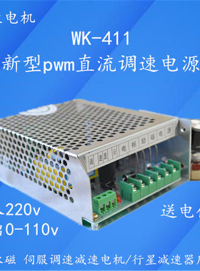PWM直流电机调速电源WK-4114224A6AC220V0-110V调速器稳压开关