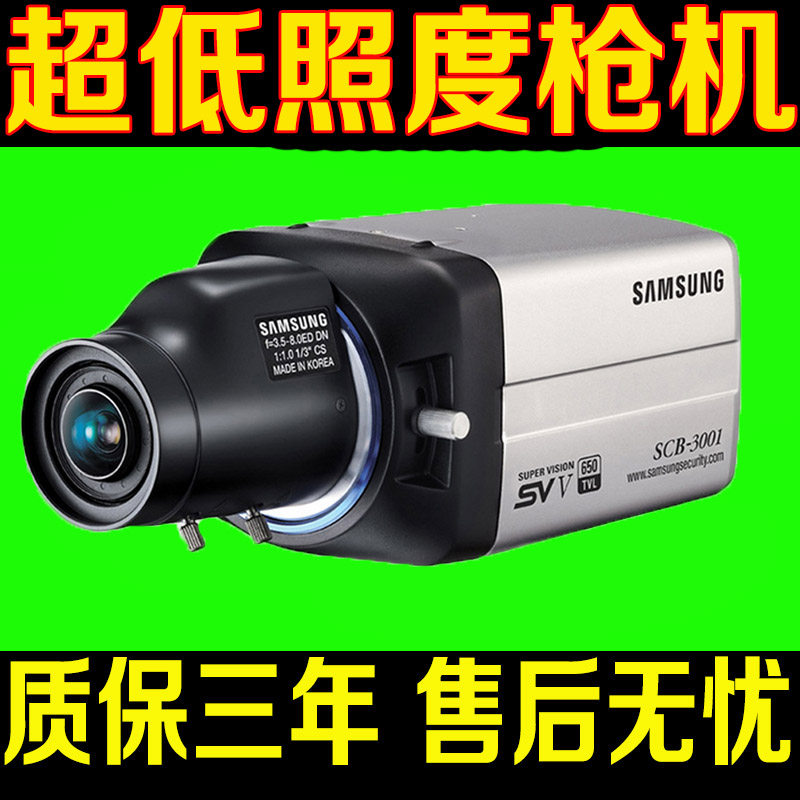 三星SCB-3000P槍式監控攝像機槍機SHC-735P寬動態SCB-3001P攝像頭在類目 電子/電工, 監控器材及系統, 監控攝像機, 槍機中 - 來自Buy2taobao.com提供專業的淘寶代購服務
