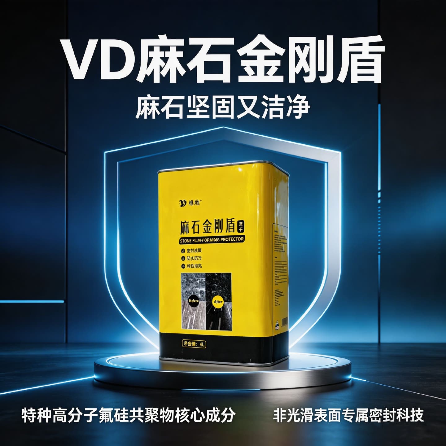 VD麻石金刚盾毛面石材地砖密封镀膜防护防水抗渗文化石火烧面仿古