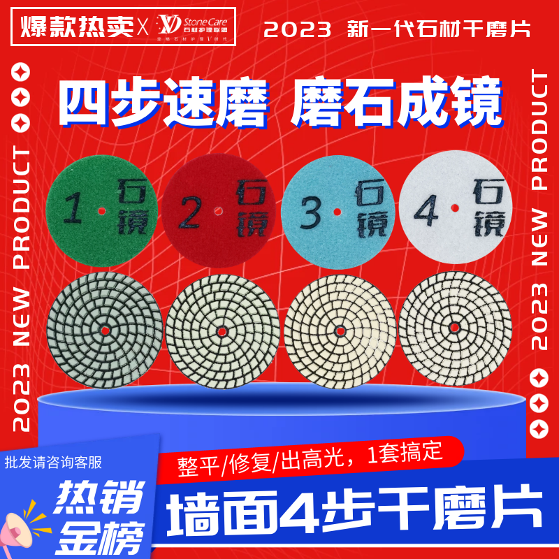 石镜4步干磨片磨石成镜官方正品