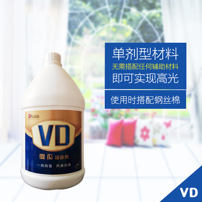 VD傻瓜晶面剂特惠大理石水泥地坪水磨石日常保养护理抛光打蜡工程