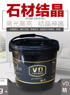 VD精钢粉大理云石材结晶抛光打蜡晶镜面日常保养增光亮油润手抛粉