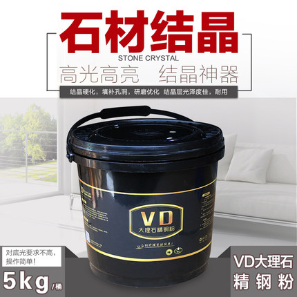 VD精钢粉大理云石材结晶抛光打蜡晶镜面日常保养增光亮油润手抛粉