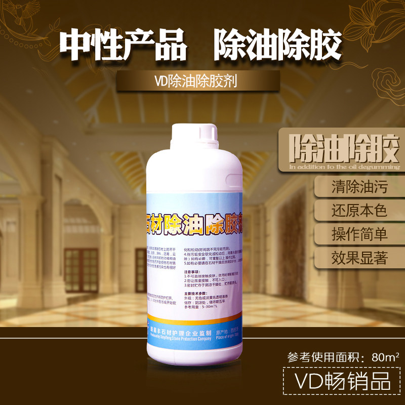 VD除油除胶剂石材污染记号笔502
