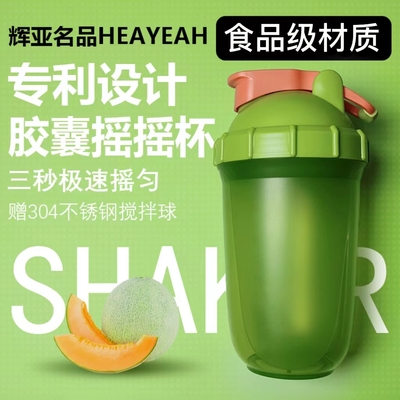 健身摇摇杯运动水杯奶昔杯子男女冲蛋白粉奶昔耐热便携豆浆咖啡杯