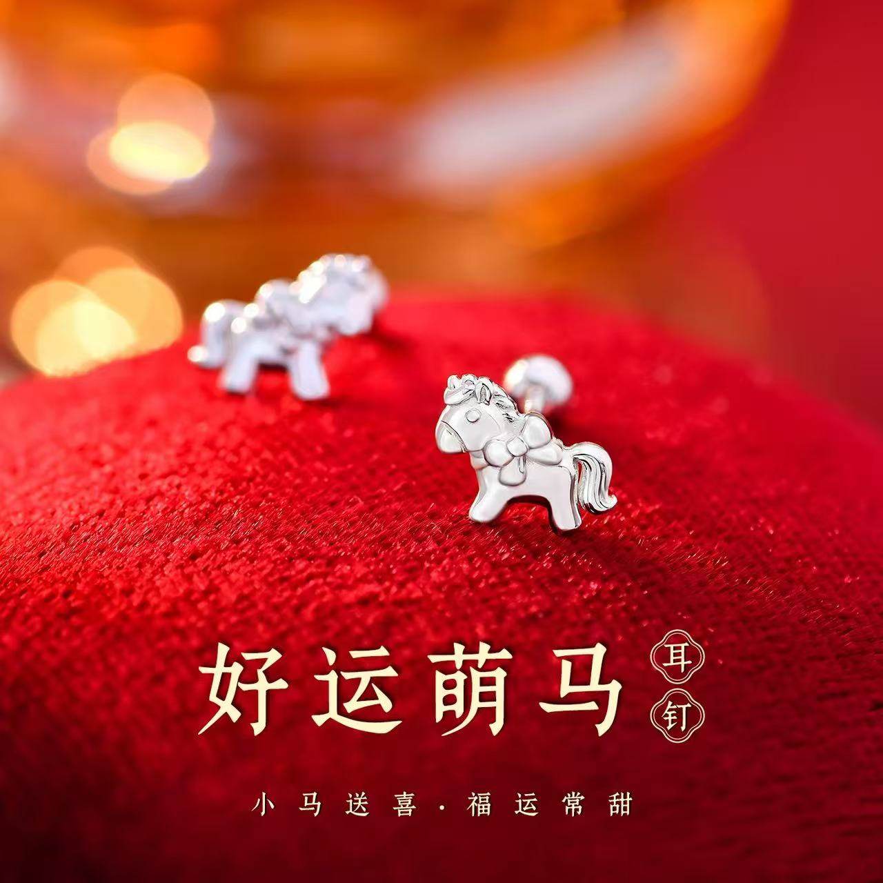 每日惊喜足银999好运萌马耳钉,饰品/流行首饰/时尚饰品新,银饰耳饰,淘宝优惠券,粉丝福利购,淘宝优惠卷