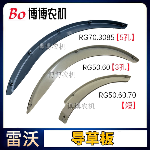 雷沃RG50/60/70领航金刚RG80金标3085收割机配件滚筒上盖导草板