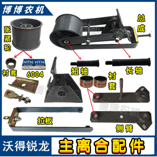 收割机配件主离合脱粒张紧轮总成