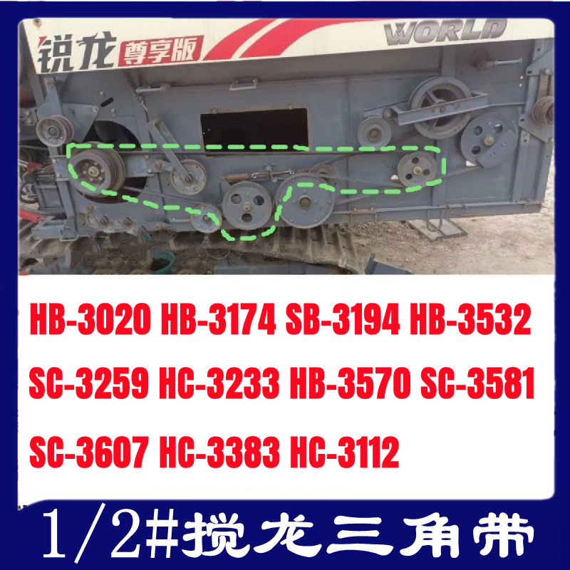 沃得锐龙收割机皮带 三角带 1号2号 搅龙皮带