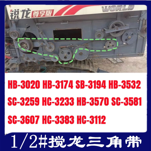 沃得锐龙收割机皮带 三角带 1号2号 搅龙皮带