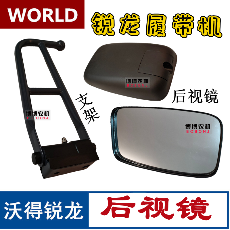 沃得锐龙收割机配件后视镜倒车镜