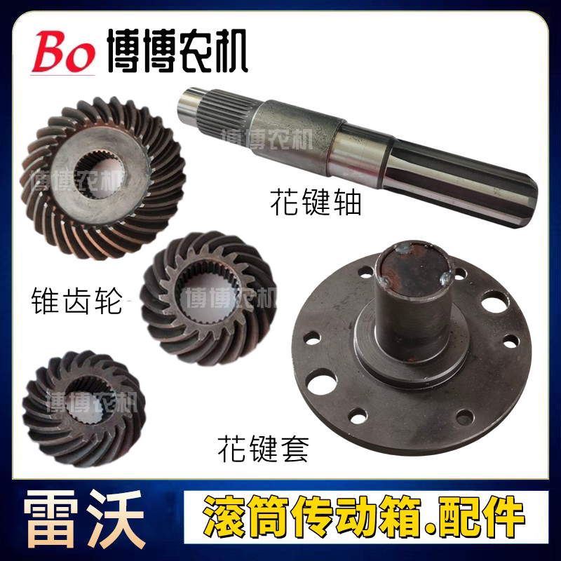 福田雷沃RG50/60/70收割机配件脱粒滚筒传动箱齿轮花键轴花键套图片