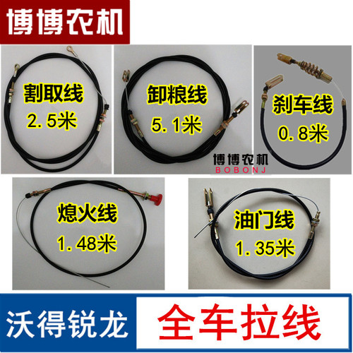 油门熄火粮仓刹车线收割机配件