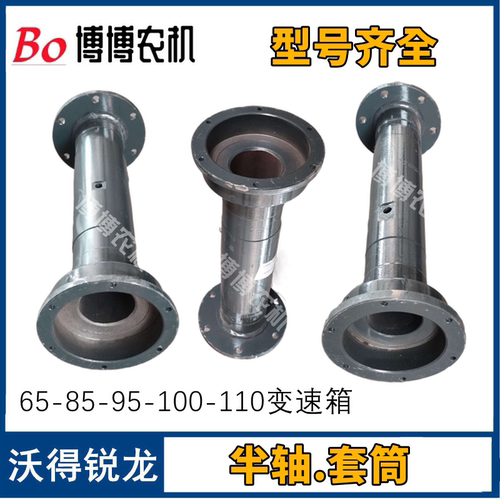 沃得锐龙收割机配件 变速箱半轴筒 半轴筒左右臂  长短半轴套筒