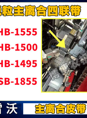 福田潍柴雷沃收割机配件脱粒主离合皮带4hb-1555/1500/1495/1855