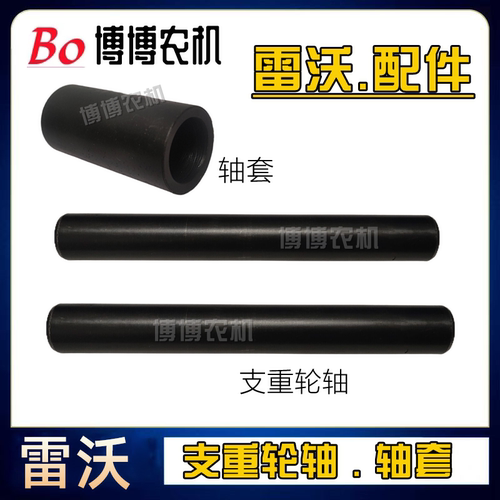 雷沃支重轮导向轮托带轮轴