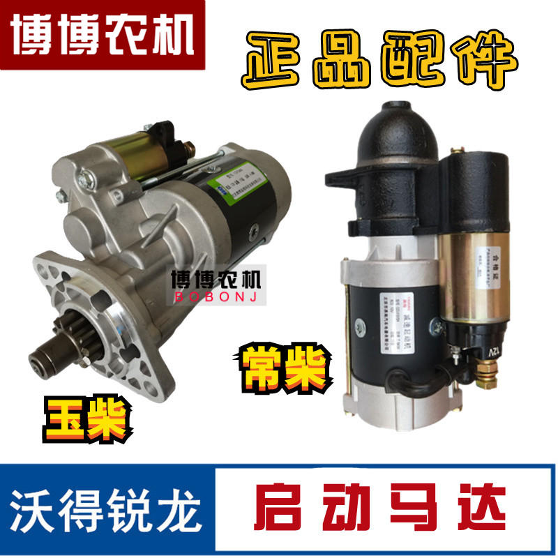 沃得锐龙收割机配件 启动马达 起动机 减速启动机 沃得锐龙电器