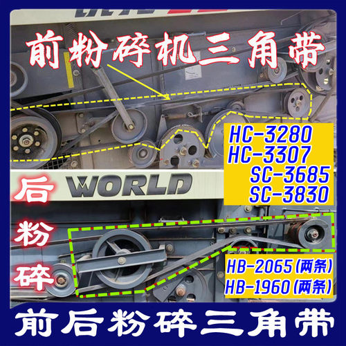 沃得锐龙收割机皮带 三角带 HB-2065/1960 粉碎机皮带 切草器皮带