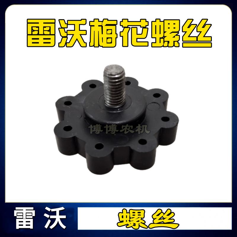 福田潍柴雷沃RG50/60/70/80收割机盖板护板螺丝梅花米字手拧螺栓
