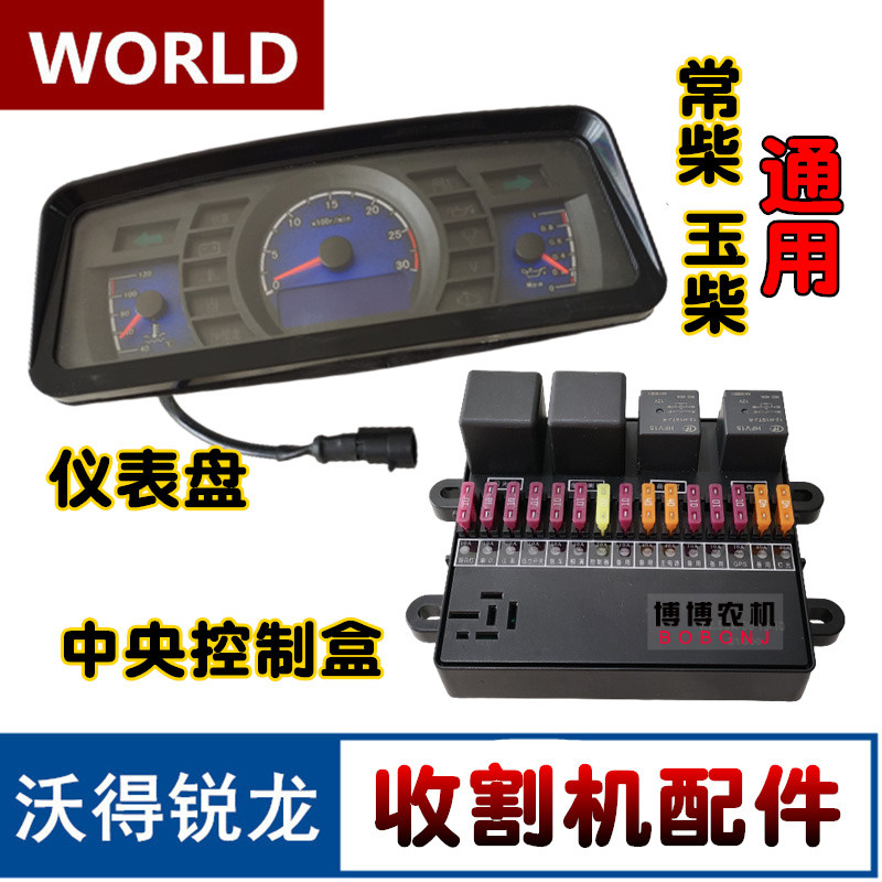 收割机配件中央控制盒电路板