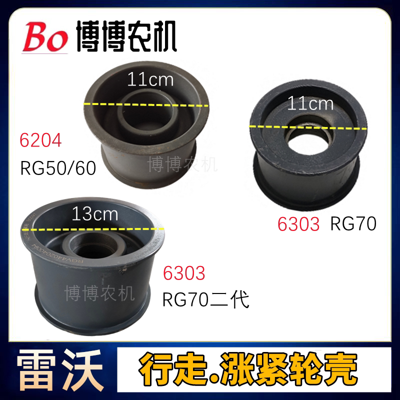 雷沃收割机配件RG50/6070/80/3085领航金刚二代行走张紧轮涨紧轮图片