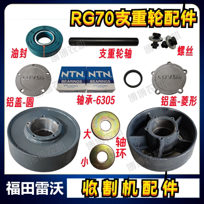 福田雷沃支重轮油封轴承轴