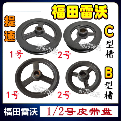 福田雷沃一号二号搅龙皮带轮