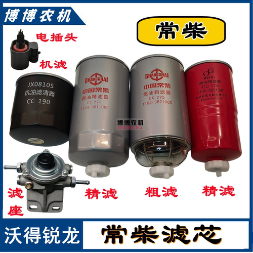 沃得锐龙粗滤底座收割机配件