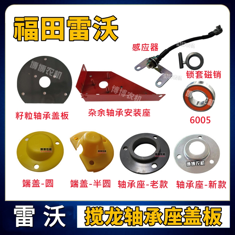 福田潍柴雷沃收割机搅龙轴承座端盖圆盖杂余轴座感应器锁套磁销