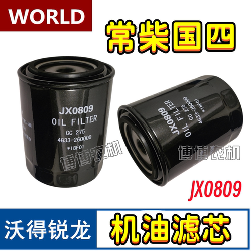 沃得锐龙常柴国四机油滤芯