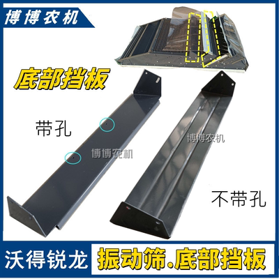 沃得锐龙收割机配件振动筛底部挡板盖板帆布安装座调风板