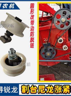 沃得锐龙收割机配件割台链条张紧轮尼龙张紧轮割台喂入涨紧轮