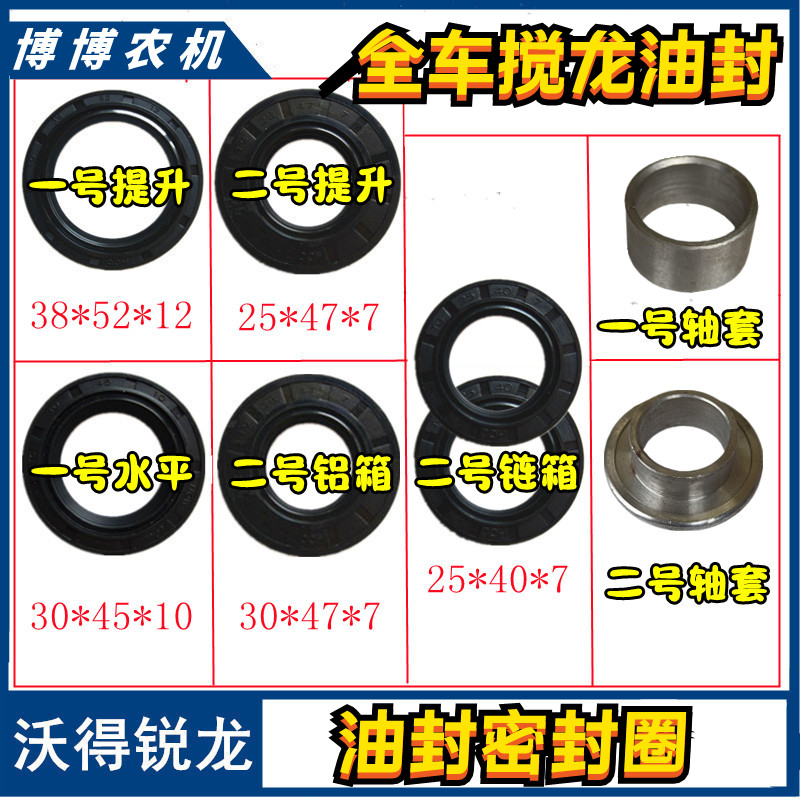 沃得锐龙收割机配件一号二号搅龙油封齿轮箱链箱油封全车搅龙轴套